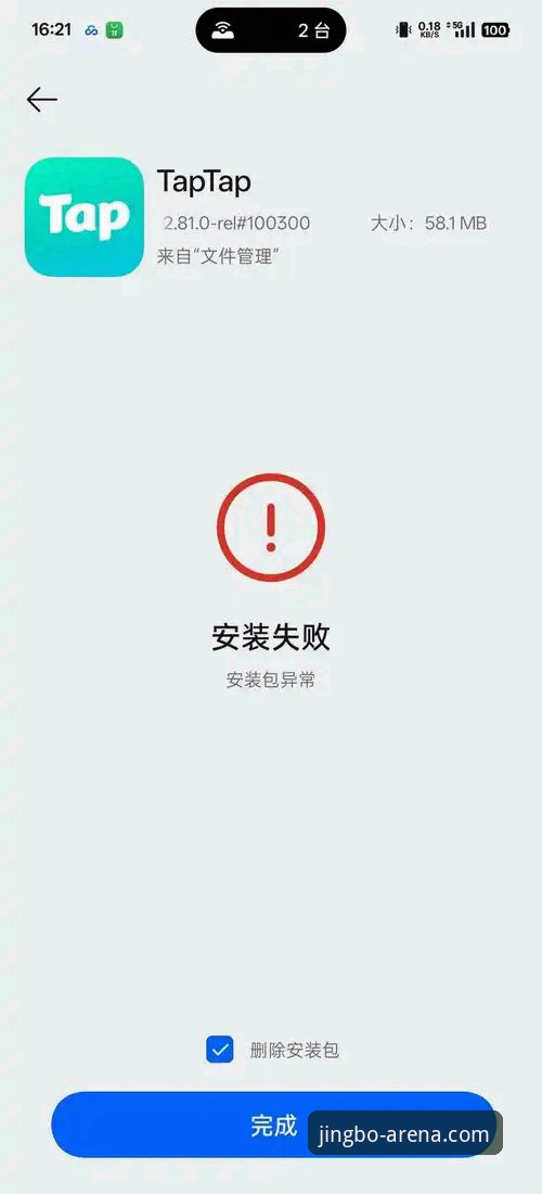 竞博在线平台安装失败最新动态：技术故障分析与用户解决方案全解析